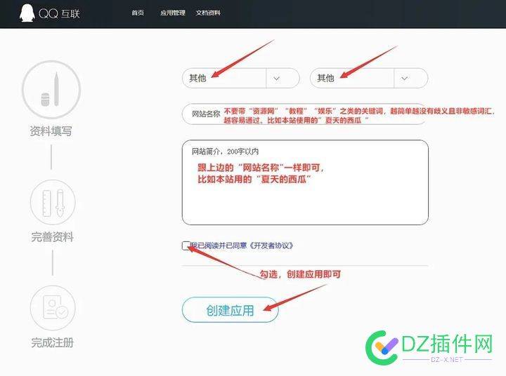 dz建站个人未备案域名网站接入QQ互联社会化登录功能方法模板及注意事项 建站,个人,备案,域名,网站